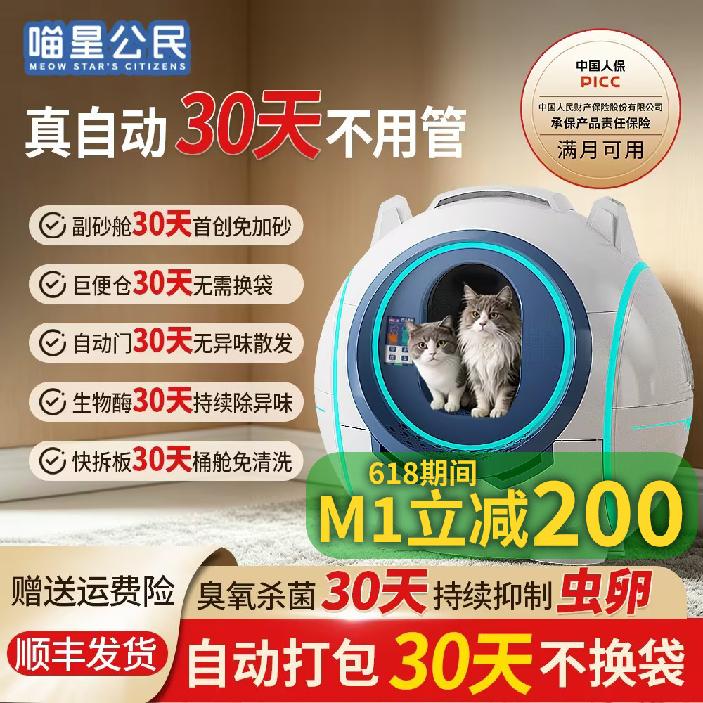 喵星公民全封闭智能全自动铲屎清理猫砂盆大号长续航防外溅防臭