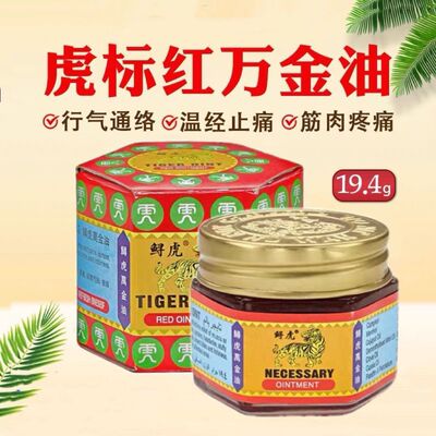 香港正品虎标万金油软膏牌