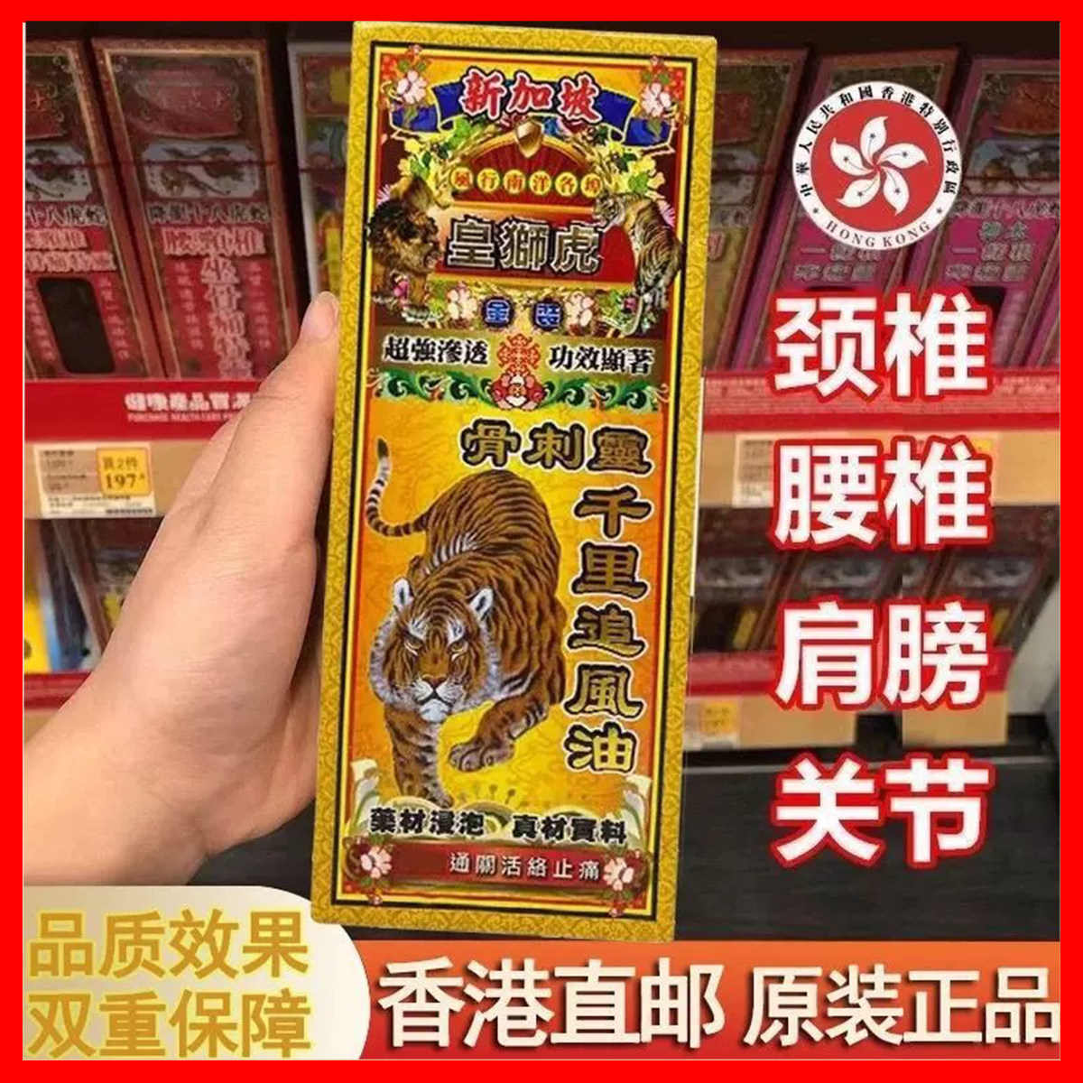 香港正品千里追风油新加坡皇狮虎皮肤消毒护理（消）