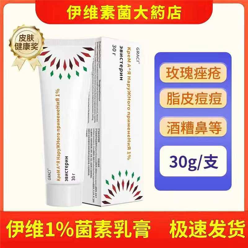 俄版伊维1%菌素同款玫瑰痤脂皮皮肤消毒护理（消）
