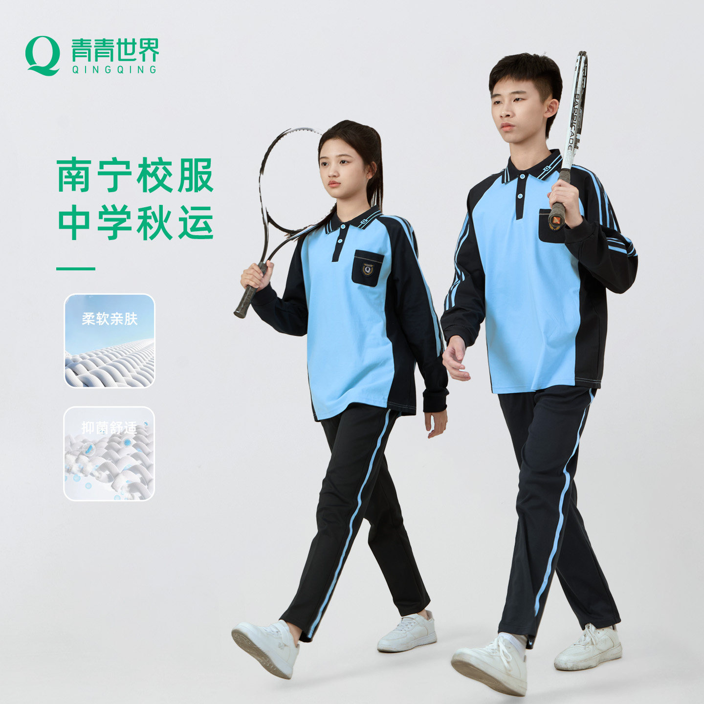 青青世界南宁校服中学生长袖长裤图片