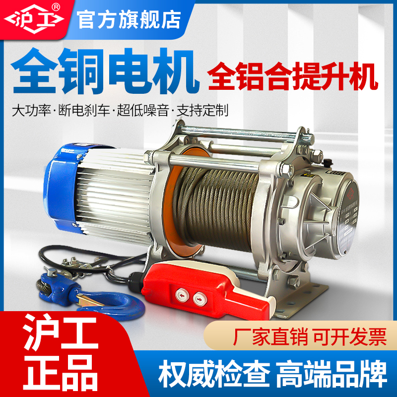 沪工铝壳提升机220V家用吊机微型葫芦卷扬机1.5吨建筑装修起重机