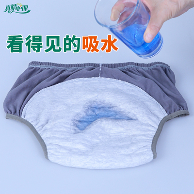 成人防漏尿裤尿失禁内裤瘫痪老年人用品尿不湿专用可洗防尿床神器