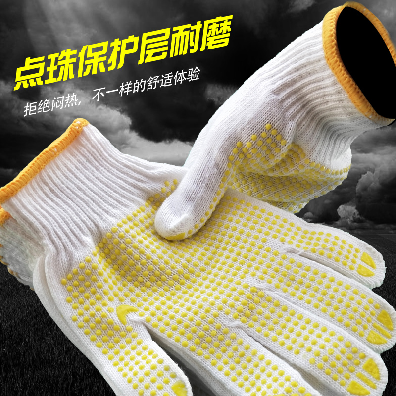 劳保手套耐磨点塑加厚点珠胶白纱线手套防滑棉纱工作手套防护用品