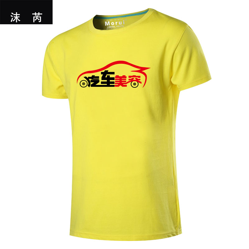 汽车美容4S店洗车汽车保养维修可定制工作服装衣服男女短袖t恤衫