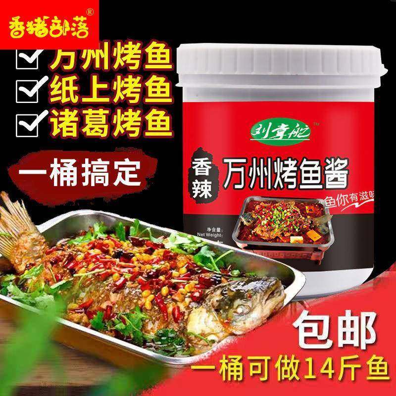 正宗万州烤鱼酱料商用调料蒜香香辣麻辣泡椒烧烤底料秘制配方,粮油调味/速食/干货/烘焙,方便米线/米粉,淘宝优惠券,粉丝福利购,淘宝优惠卷