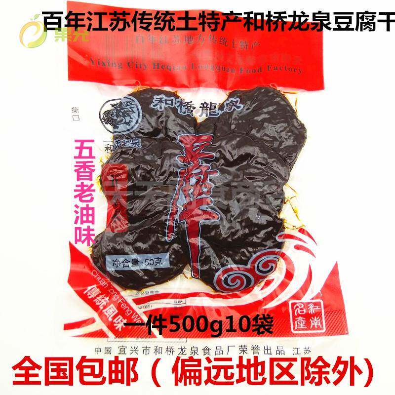 宜兴特产和桥龙泉五香老油味豆腐干办公休闲零食素食豆干子包邮