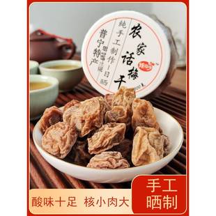 潮汕大妈 正宗话梅干500g大酸梅九制话梅干泡水咸酸梅子孕妇零食