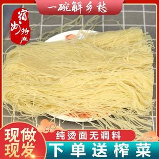 安徽宿州烫面灵璧米线冷面虚线徐州淮北萧县特产包邮