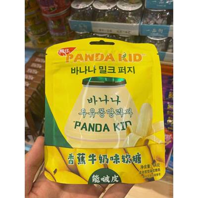 熊仔哞妮能啵皮网红剥皮软糖芒果香蕉葡萄橡皮糖panda kid果汁