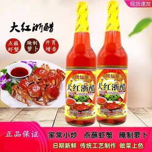 凤仙花大红浙醋620g瓶装 红醋泡萝卜水饺蟹虾泡菜烤鸭上色红醋商用
