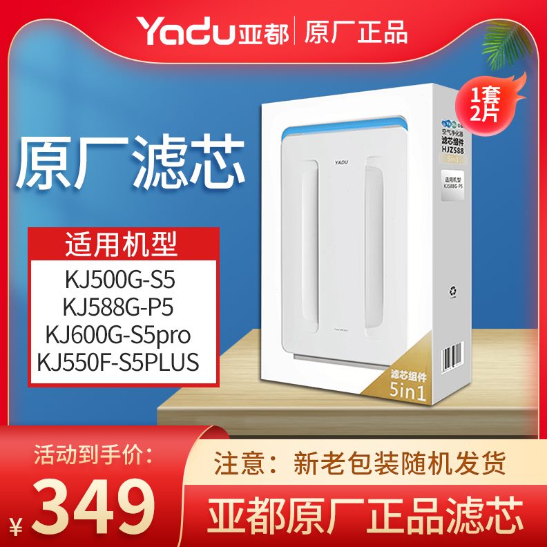 /8净化器5滤芯S组件/PLUS5PRO/J亚都P5滤芯/Z5/耗材S58HS滤网