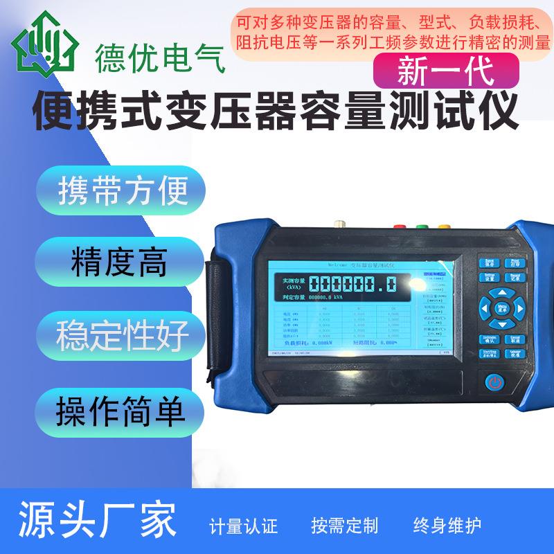便携式变压器容量测试仪可测容量、型式、负载损耗、阻抗电压