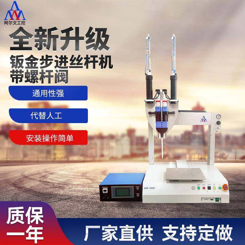 钣金步进丝杆机带螺杆阀高速点胶机自动硅胶环氧胶ab胶uv胶涂胶机,工业油品/胶粘/化学/实验室用品,其他实验室设备,淘宝优惠券,粉丝福利购,淘宝优惠卷