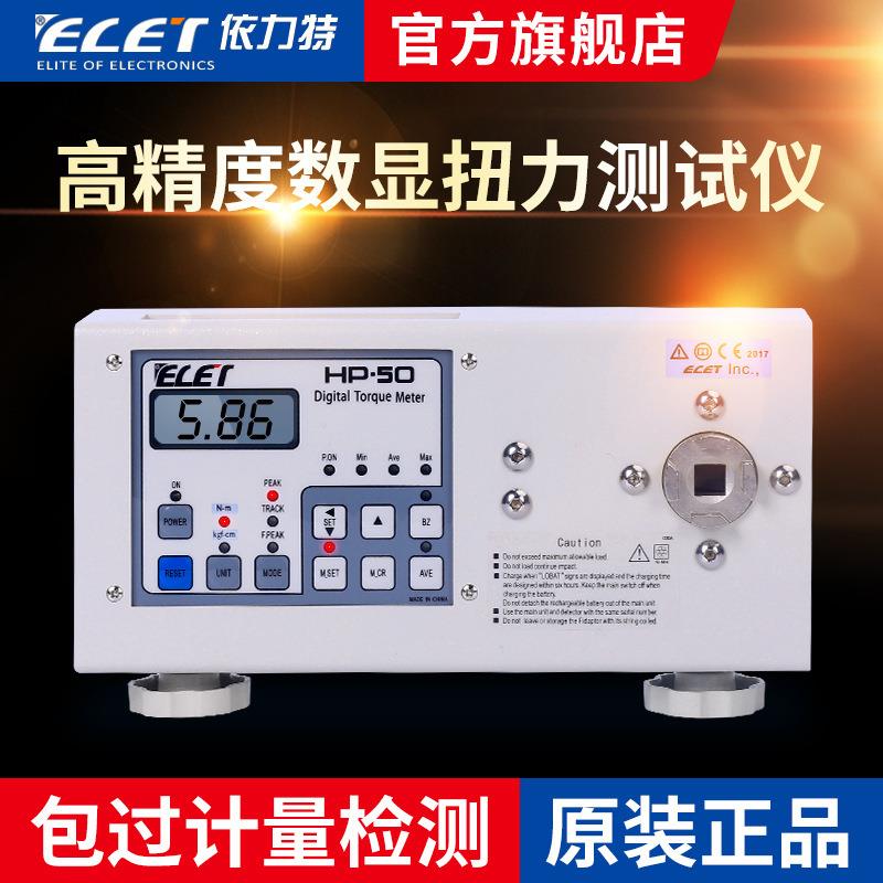 电批扭力测试仪数显扭力计扭力测试仪风批扭矩测试仪HP-1500