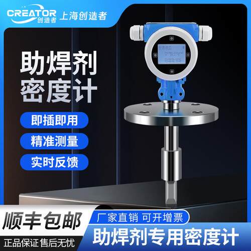 音叉密度计助焊剂在线密度检测仪耐化学腐蚀长期稳定免维护运行
