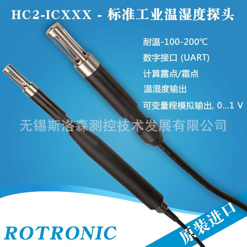 高温型温湿度传感器HC2-IC402-A耐高温湿度探头Rotronic