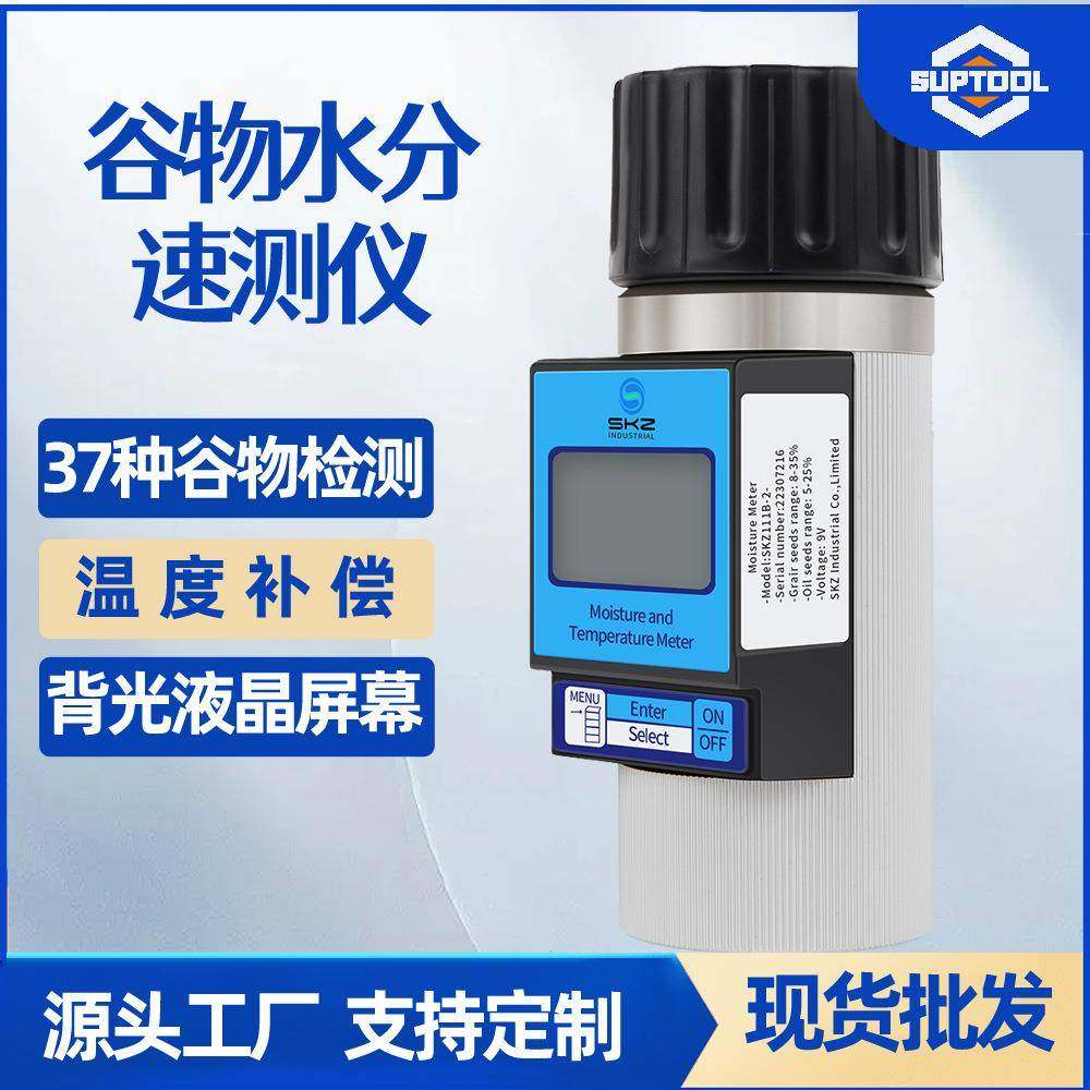 粮食水分仪咖啡豆含水率检测仪多语言谷物湿度仪器精准快速跨境,工业油品/胶粘/化学/实验室用品,其他实验室设备,淘宝优惠券,粉丝福利购,淘宝优惠卷