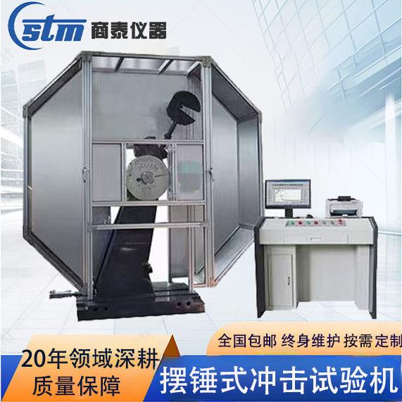 摆锤冲击试验机微机控制数显式橡胶塑料金属材料抗冲击性能测试仪