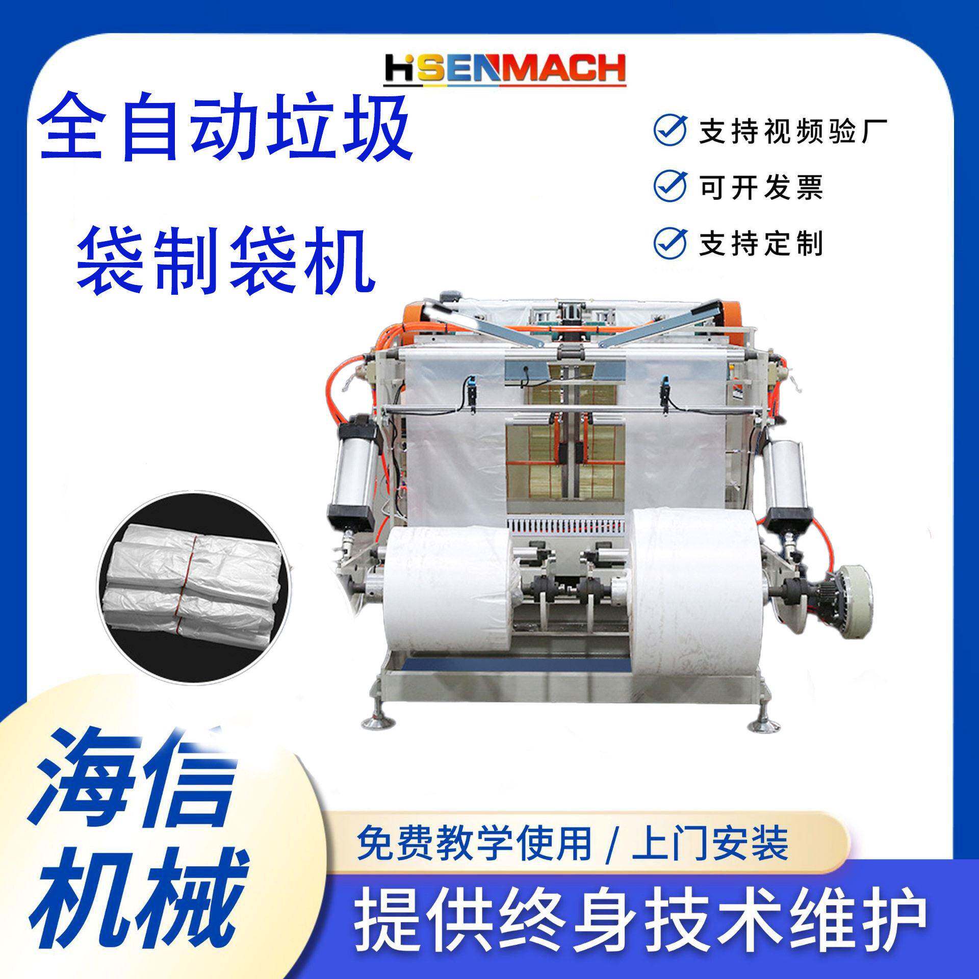 全自动垃圾袋制袋机抽绳垃圾袋手提式自动收口塑料袋制袋机器