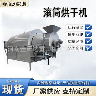 粮食稻谷玉米滚筒烘干机云母粉泥质变质岩炒货机麦芽糖酶干燥机