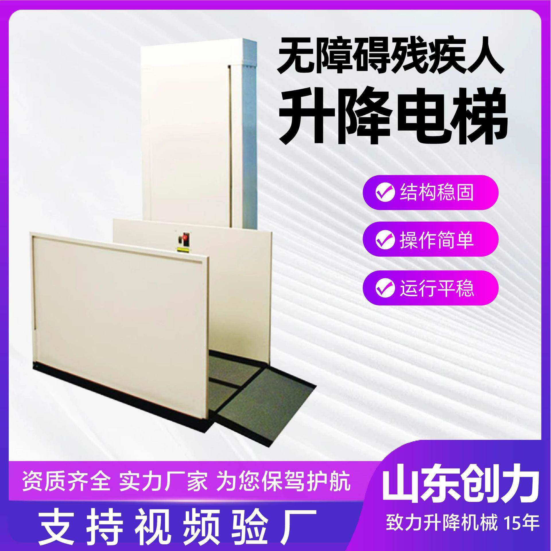 无障碍残疾人升降电梯结构稳定小区景区家用电动液压提升机
