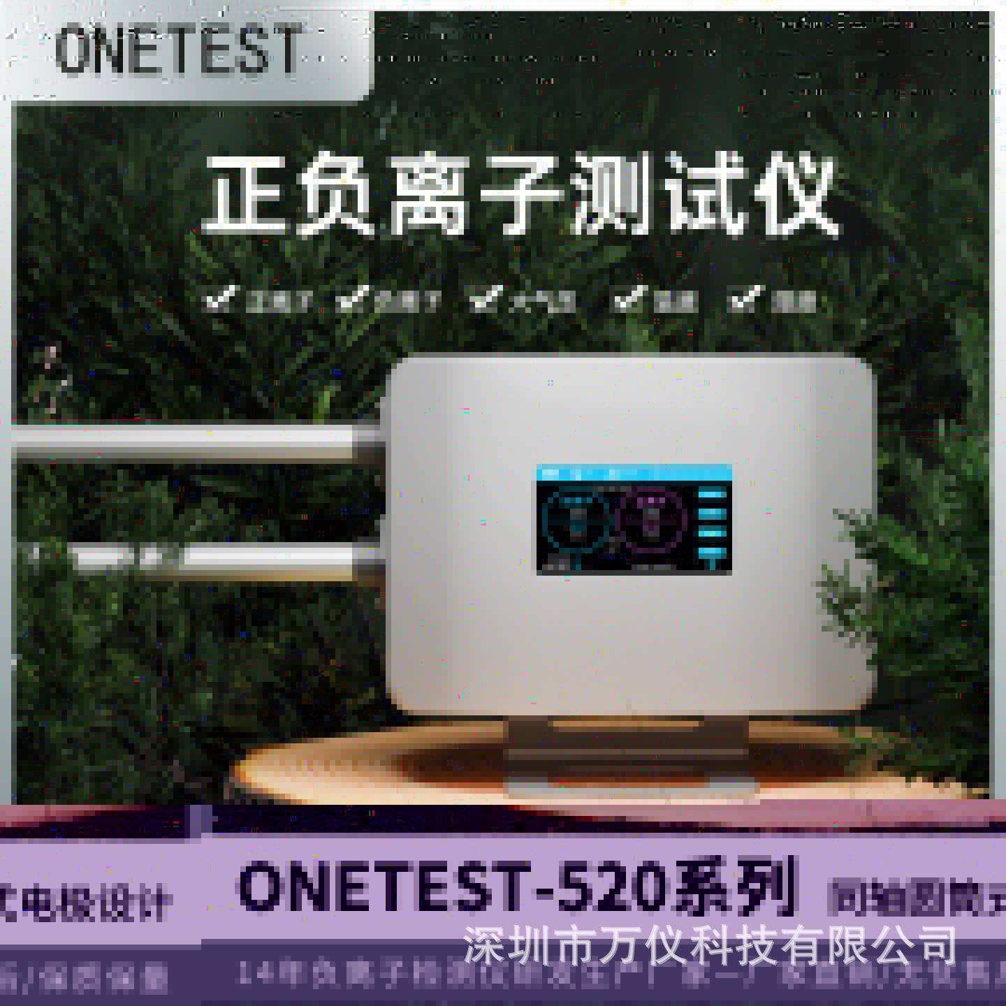 万仪科技空气正负离子检测仪吹风机发生器空气净化器测试