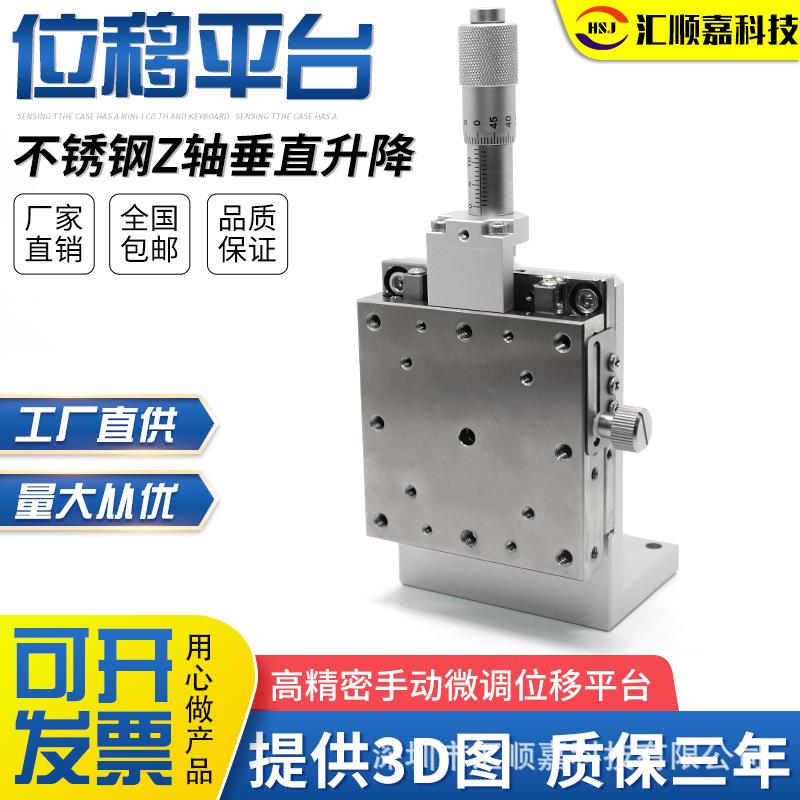 高精度手动位移平台Z轴垂直升降光学微调架LBV不锈钢直线滚珠滑台