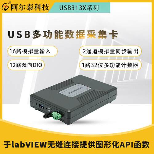 USB多功能模拟量数据采集卡支持Labview8路AD+计数器阿尔泰科技