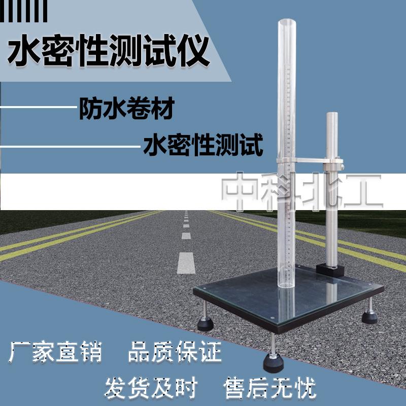 防水卷材穿孔水密性试验仪防水材料卷材水密性测试仪GBT328水密性