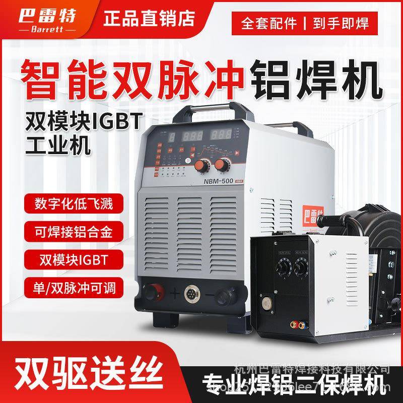 双脉冲铝气保焊机NBM280/350/500广告牌不锈钢无飞溅全功能水冷