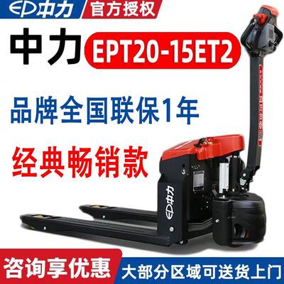 ET2小金刚电动叉车1.5吨EPT20-15ET2电动地牛托盘搬运车叉车