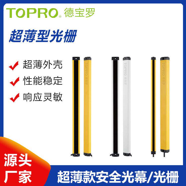 红外线安全光幕AFP-10间距超薄型自动化设备护手安全光栅