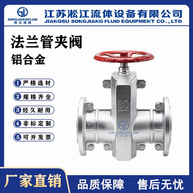 法兰管夹阀GJ41X-10L铝合金胶管阀矿浆泥沙粉尘耐磨耐酸碱胶管