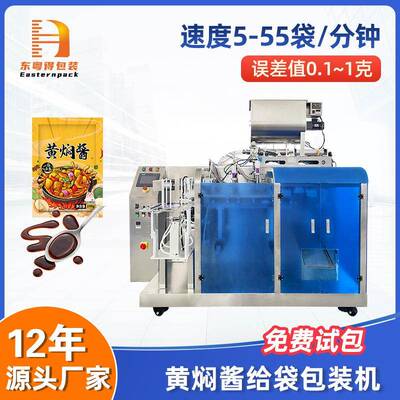 全自动四边封黄焖酱给袋式包装机糖醋汁调味酱料膏体液体灌装机