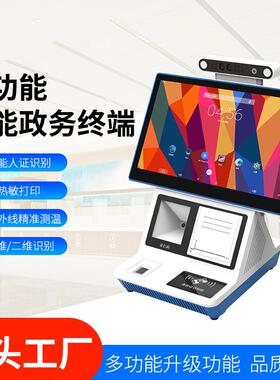 政务自助终端机多功能终端设备大厅自助服务一体机自助机kiosk