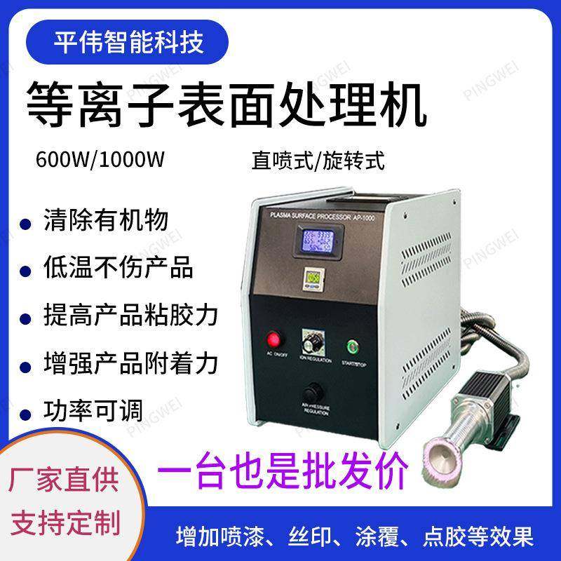 大气等离子表面处理机塑料胶粘前等离子清洗机等离子处理设备,工业油品/胶粘/化学/实验室用品,其他实验室设备,淘宝优惠券,粉丝福利购,淘宝优惠卷