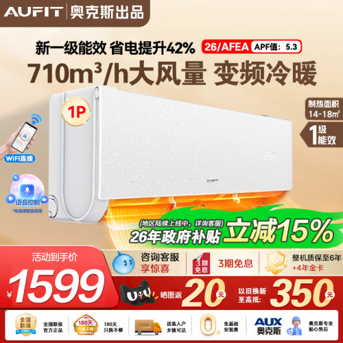 AUFIT空调1匹/1.5P/2P挂机卧室