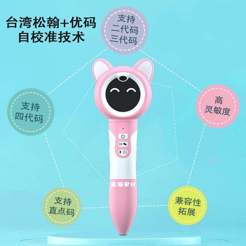 蓝猫贝比A8/A8Pwifi智点读笔/扫读笔/扫学