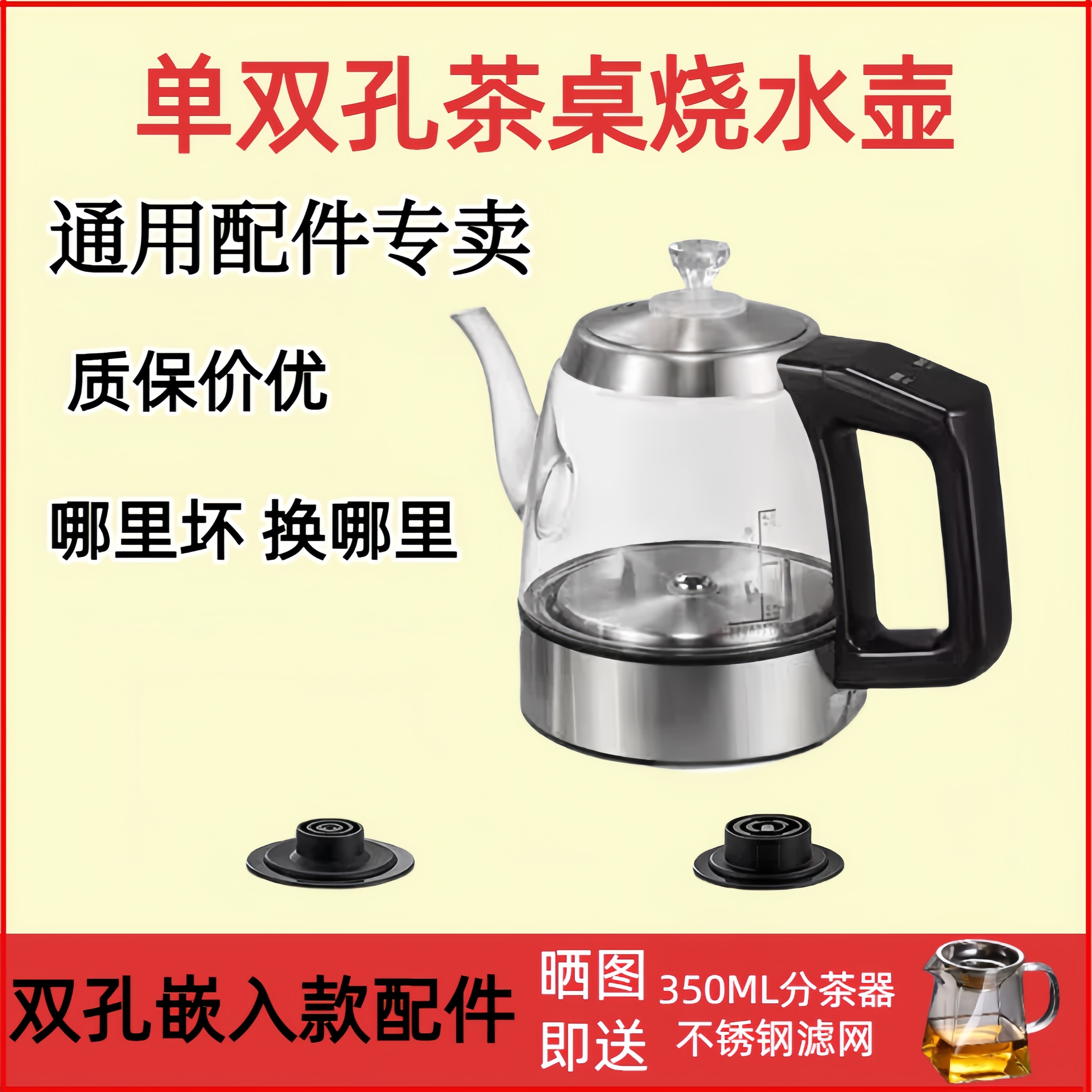 内嵌式烧水壶配件大全金太太为格仕蘅美凯千茶彩瑞邦单水壶配件