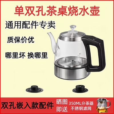 内嵌式烧水壶配件大全金太太为格仕蘅美凯千茶彩瑞邦单水壶配件