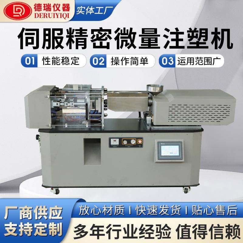 卧式伺服精密微量小型注塑机实验室哑铃拉伸弯曲冲击色板样条制作,工业油品/胶粘/化学/实验室用品,其他实验器材,淘宝优惠券,粉丝福利购,淘宝优惠卷