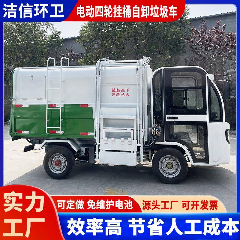 工厂电动四轮挂桶自卸垃圾车小区物业学校工厂电动垃圾转运车