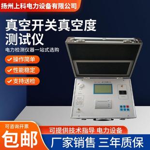 真空度测试仪真空开关真空度测试仪断路器真空度测试仪