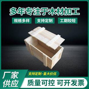北京天津廊坊五金建材物流运输周转实木木箱子松木质包装箱厂家
