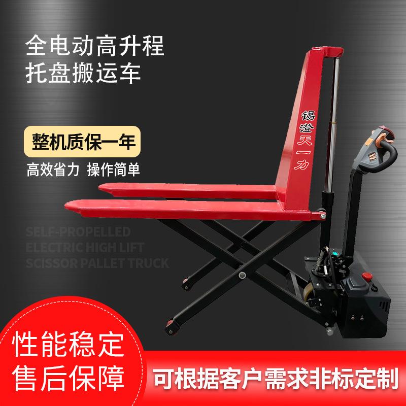 全电动高升程托盘搬运车液压剪叉式托盘搬运车装卸地牛液压车