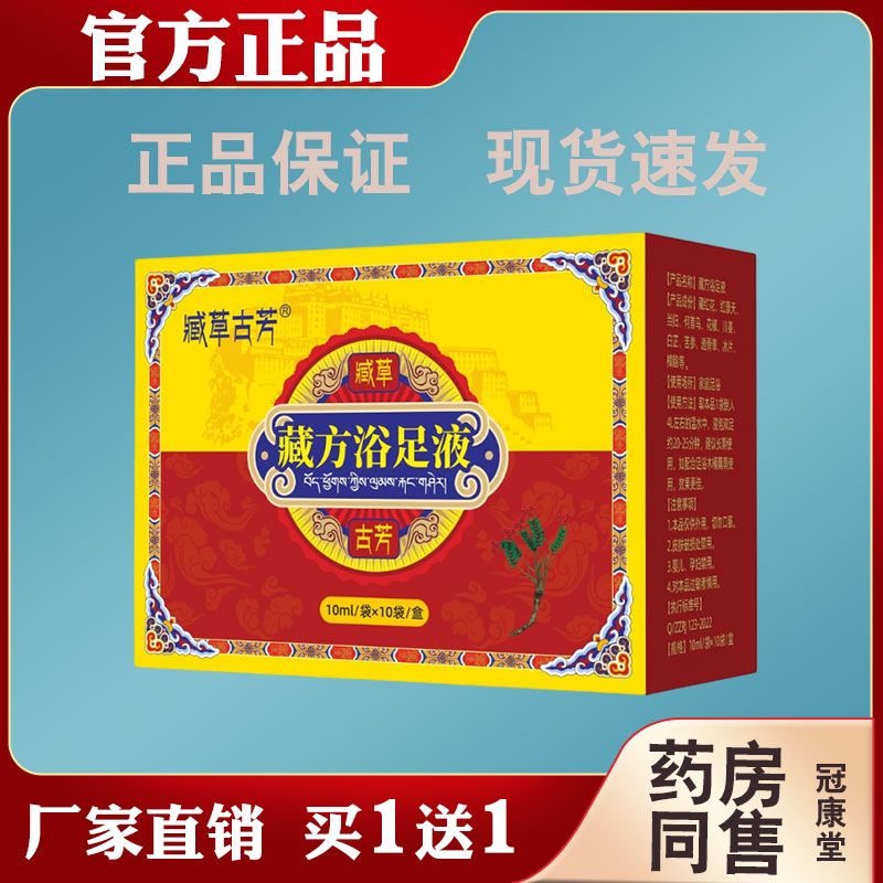 臧草古芳藏方浴足液缓解手脚冰凉养生浓缩泡脚艾草生姜花椒泡脚液