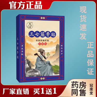 苗九洲三七筋骨贴缓解肩颈颈椎腰椎腰腿关节膝盖疼痛不适筋骨贴