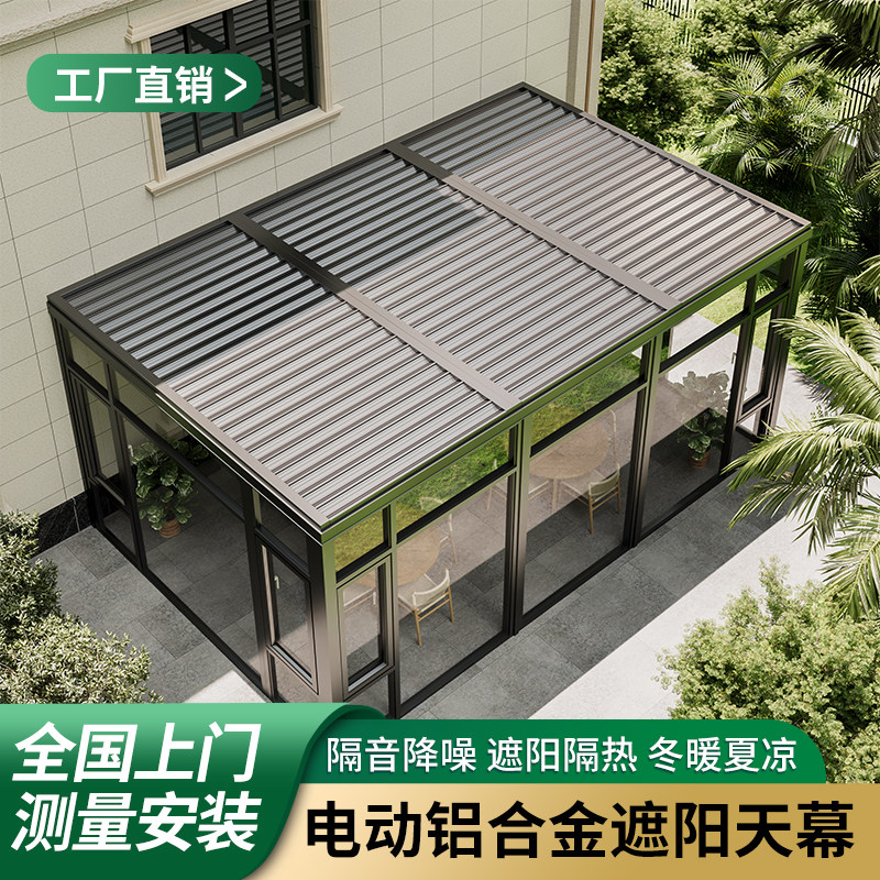 温室遮阳顶帘玻璃屋顶防晒隔热降温智能遥控伸缩电动铝合金天幕