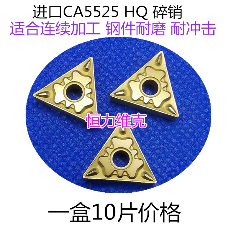 三角形数控陶瓷刀片TNMG160408-HQ 160404-HQ CA5525 PR930Z TN62